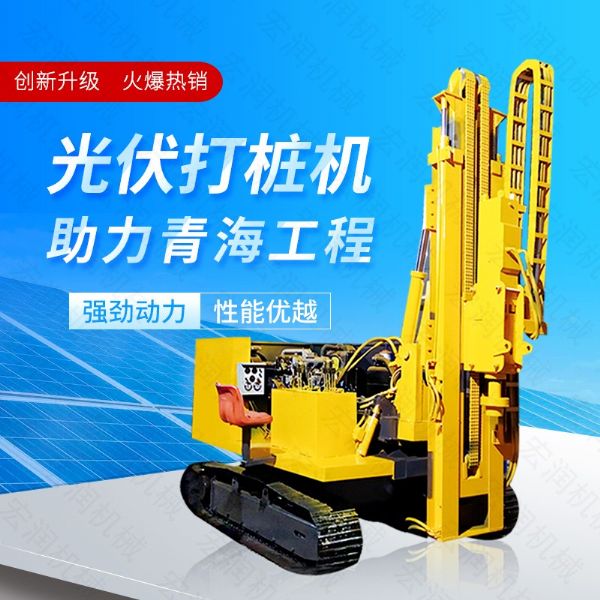 供應(yīng)太陽能打樁機(jī)，光伏發(fā)電打樁機(jī)價(jià)格