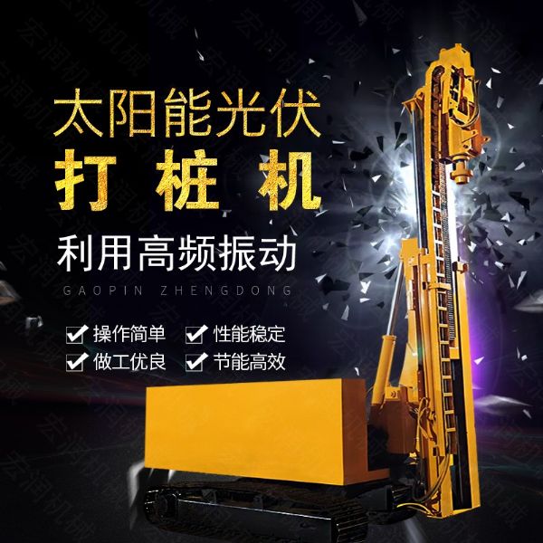 匯博履帶光伏液壓打樁機(jī)，光伏太陽能打樁機(jī)