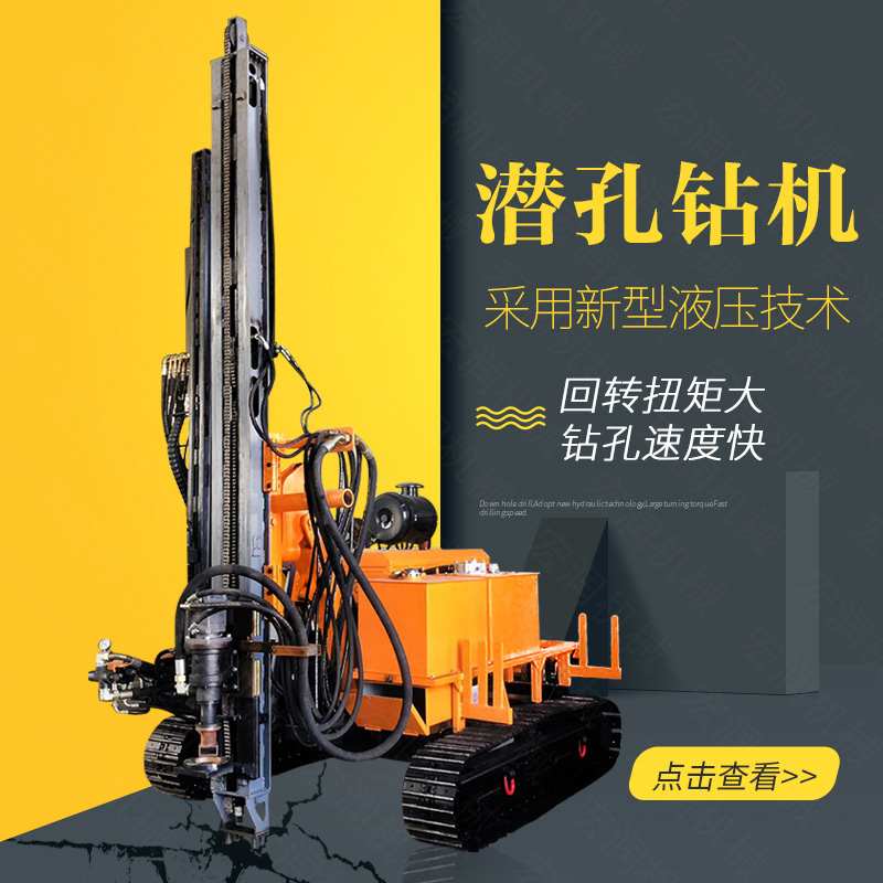 生產(chǎn)履帶式潛孔鉆機(jī)，全液壓潛孔鉆機(jī)廠家