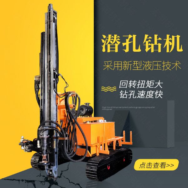 生產(chǎn)履帶式潛孔鉆機(jī)，全液壓潛孔鉆機(jī)廠(chǎng)家