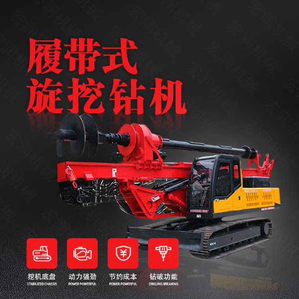 廠家供應(yīng)旋挖鉆機(jī)，機(jī)鎖桿履帶式旋挖機(jī)