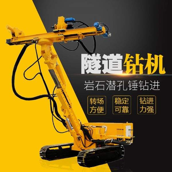 直銷隧道鉆機，基坑隧道支護鉆機