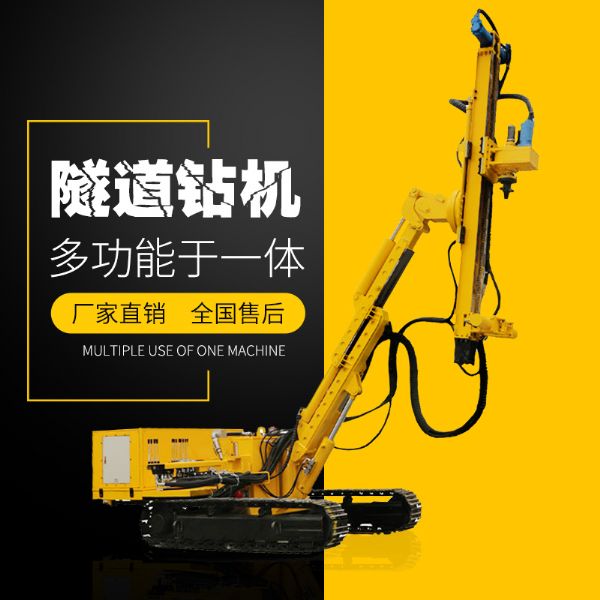 供應履帶式隧道支護鉆機，隧道支護鉆機