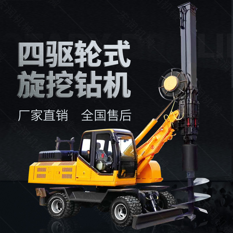 四驅(qū)輪式旋挖鉆機，工程液壓旋挖鉆機出售