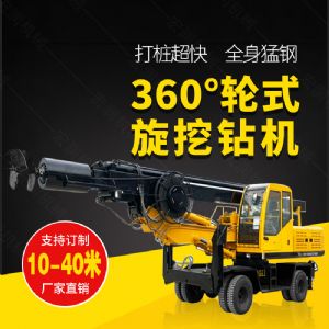 360度旋挖鉆機，輪式液壓旋挖鉆機現(xiàn)貨