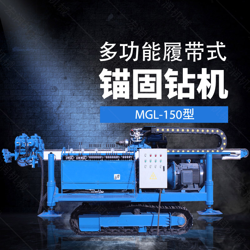 多功能全液壓錨固鉆機(jī)，基坑錨固鉆機(jī)報(bào)價(jià)