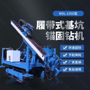150型錨固鉆機(jī)，多功能錨固鉆機(jī)廠家