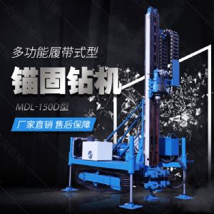 新型履帶液壓錨固鉆機(jī)，路基錨固鉆機(jī)