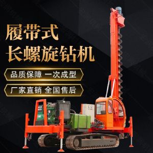 山東濟(jì)寧360度螺旋打樁機(jī)，長螺旋鉆機(jī)
