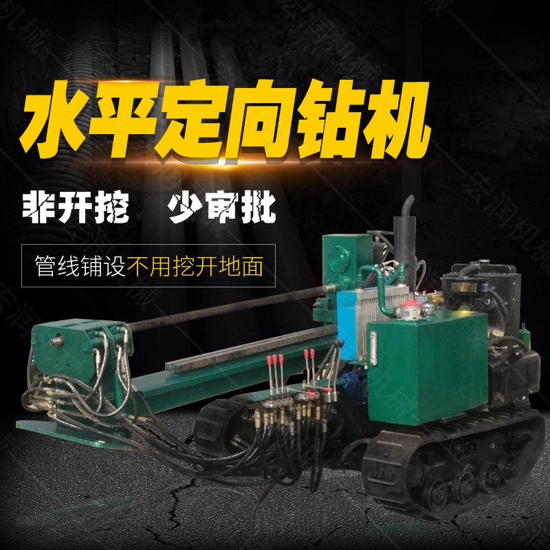小型水平定向鉆機，非開挖定向鉆機現(xiàn)貨
