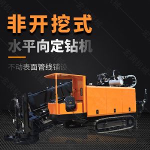 液壓水平定向鉆機，200米定向穿孔機